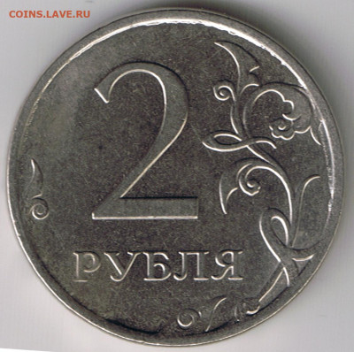 нет - 2руб2020