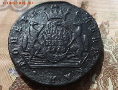 Сибирский пятак 1778 - 4