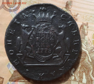 Сибирский пятак 1778 - 3