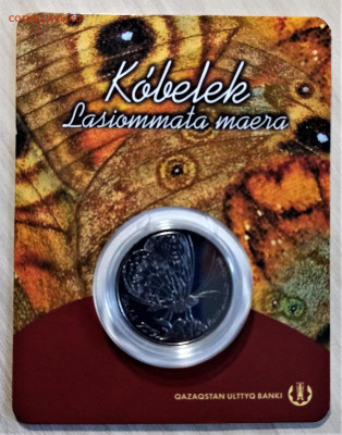 КАЗАХСТАН 100 тен 2019 г Бабочка до 2.09 - с1