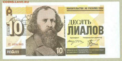Обязательство АО "Росалко" 10 лиалов 1994 год До 31 августа - 004