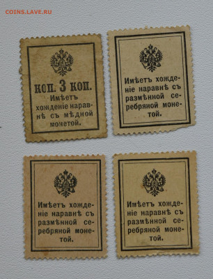 4 боны - 3,10,15,20 копеек 1915г до 03.09.2023 до 22:00 - DSC_3901.JPG