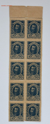 сцепка 10 шт деньги-марки 10 копеек 1915  до 03.09 до 22:00 - DSC_3899.JPG