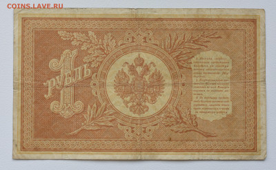 1 рубль 1898г. Овчинников, длинный номер 03.09.2023 до 22:00 - DSC_3903.JPG