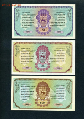 50р-100р-500р 1992г. Немцовки UNC до 22-00 мск.31.08.23г. - Немцовки 50-100-500 2,4,6 р