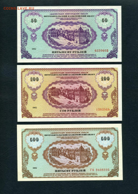 50р-100р-500р 1992г. Немцовки UNC до 22-00 мск.31.08.23г. - Немцовки 50-100-500 2,4,6 а