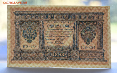 1 рубль 1898г. Сов. выпуск AU-  до 03.09.2023 до 22:00 - DSC_3906.JPG