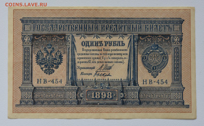 1 рубль 1898г. Сов. выпуск AU-  до 03.09.2023 до 22:00 - DSC_3904.JPG