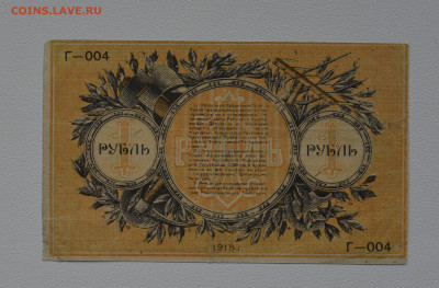 1 руб. 1918 год, Областной Кредитный Билет Урала до 03.09 - DSC_3860.JPG