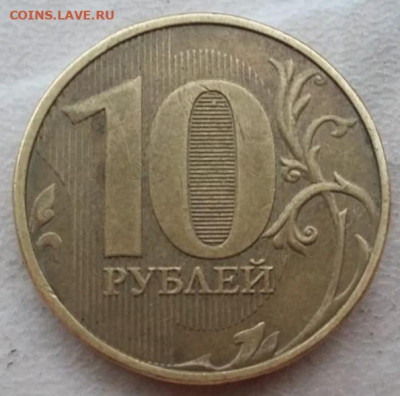 10 рублей 2020 года шт.Б1 до 01.09.2023г - IMG_20230815_195256