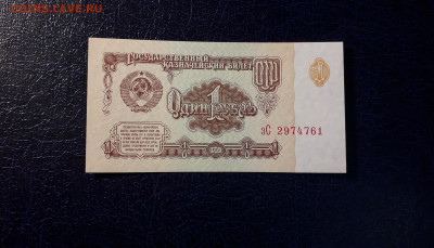1 рубль 1961 года зС UNC. Последняя серия выпуска до 31.08. - 1р 1961 зС 2974761 а