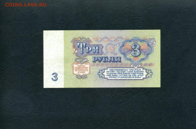 3 рубля 1961 года ээ UNC- Предпоследняя серия. до 31.08.23г. - 3р 1961 ээ 6473695 р