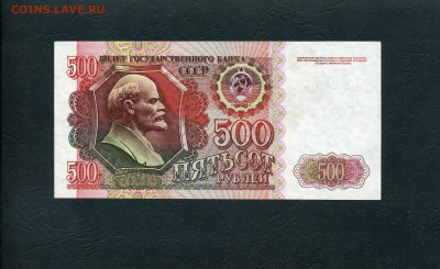 500 рублей 1992 года UNC ВА Первая серия. до 31.08.23г - 500р 1992 ВА 4114331 р