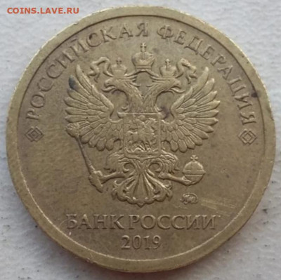 10 рублей 2019 года шт.В до 01.09.2023г. - IMG_20230828_180402
