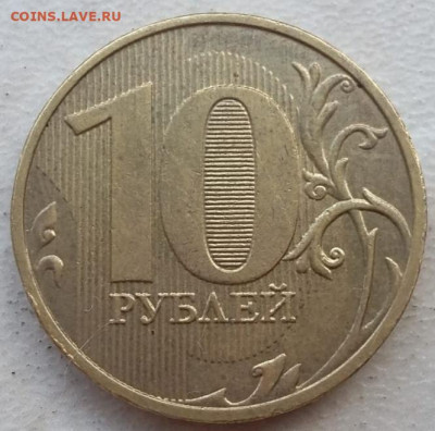 10 рублей 2019 года шт.В до 01.09.2023г. - IMG_20230828_180457