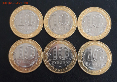 10 рублей 2020 год. БИМ. Московская область. 6 шт. - 20230807_095613.JPG