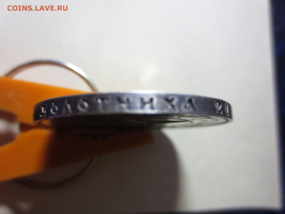 1р. 1922г.П.Л.обменяю на Ваш 1р.1922г.А.Г. - IMG_1837[1].JPG