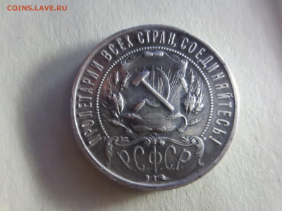 1р. 1922г.П.Л.обменяю на Ваш 1р.1922г.А.Г. - IMG_1844[1].JPG