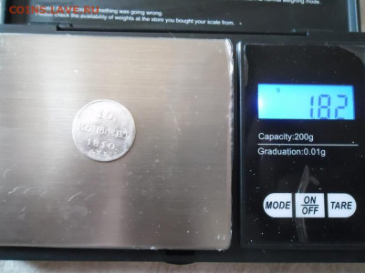 10 копеек 1810 года до 3.09 - 10к 1810 1