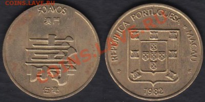 Португальское Макао 50 аво 1982 до 28.12.2011 21-30 - Португальское Макао 50 аво 1982