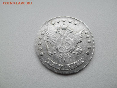 15 копеек 1764 года до 3.09 - 15 коп 1764 1