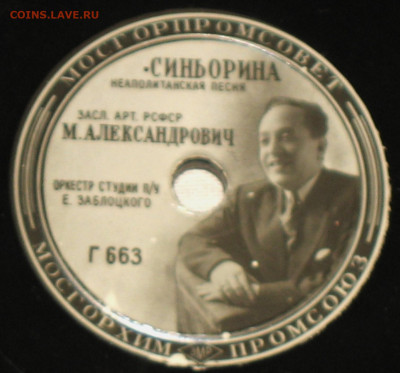 Патефонные пластинки от 1930-х годов - IMG_0021.JPG