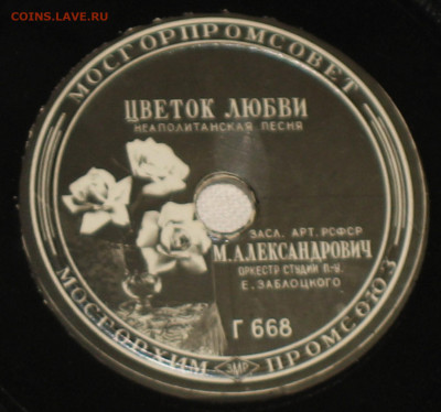 Патефонные пластинки от 1930-х годов - IMG_0023.JPG