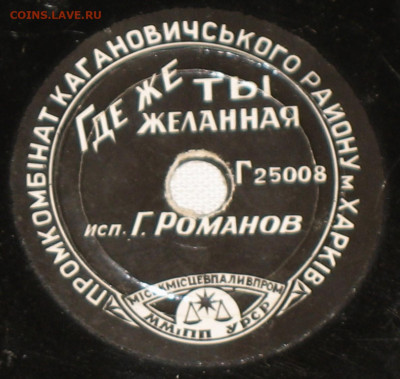 Патефонные пластинки от 1930-х годов - IMG_0028.JPG