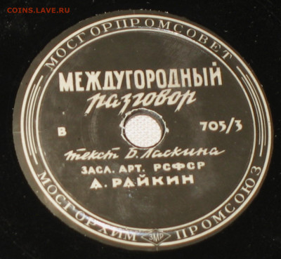 Патефонные пластинки от 1930-х годов - IMG_0037.JPG