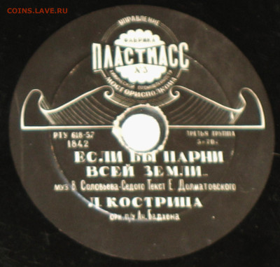 Патефонные пластинки от 1930-х годов - IMG_0060.JPG
