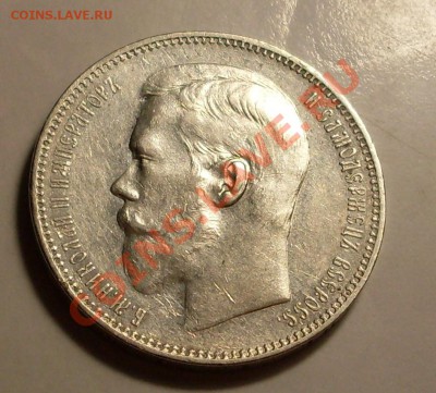 рубль 1897.АГ.неплохой - SDC14100.JPG