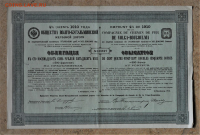 Облигация Волго-Бугульминской Ж.Д. 187,5 руб. 03.09, 22:00 - DSC_3909.JPG