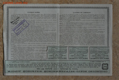 Облигация Волго-Бугульминской Ж.Д. 187,5 руб. 03.09, 22:00 - DSC_3910.JPG