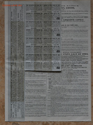 Российский Государственный 5% заем 1906 г. Облигация 03.09 - DSC_3916.JPG