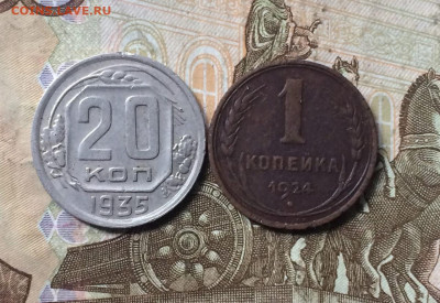 20 копеек 1935, 1 копейка 1924 до 31.08 - 113