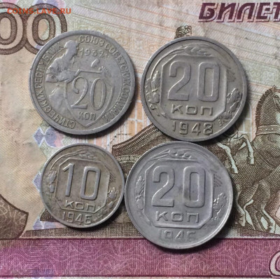 10,20 коп. 1946, 20 коп. 1932,1948 до 31.08 - 109