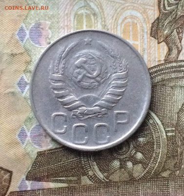 20 копеек 1944 год.до 31.08.23 - 124