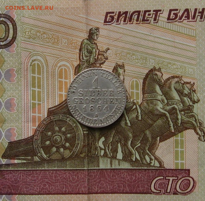 Пруссия. 1 зильбергрошен 1864А. до 22.00  03.09.23 - IMG_0148.JPG