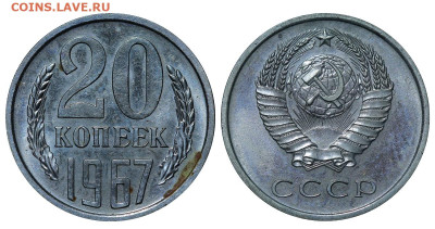 20 копеек 1967 год до 04.09.23 22:10 МСК - 1
