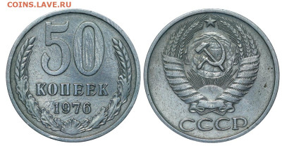 50 копеек 1976 год до 04.09.23 22:10 МСК - 1 ™Ѓѓ®п