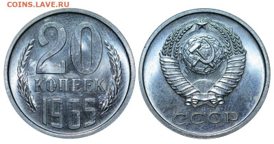 20 копеек 1965 год до 04.09.23 22:10 МСК - 1 ™Ѓѓ®п
