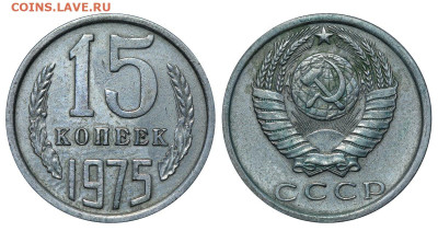 15 копеек 1975 год до 04.09.23 22:10 МСК - 1 ™Ѓѓ®п