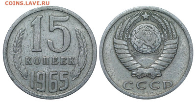 15 копеек 1965 год до 04.09.23 22:10 МСК - 1 ™Ѓѓ®п