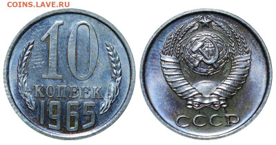 10 копеек 1965 год до 04.09.23 22:10 МСК - 1 ™Ѓѓ®п
