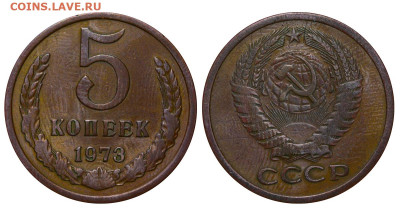 5 копеек 1973 год до 04.09.23 22:10 МСК - 1 ™Ѓѓ®п