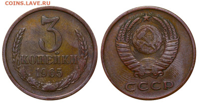 3 копейки 1965 год до 04.09.23 22:10 МСК - 1 ™Ѓѓ®п