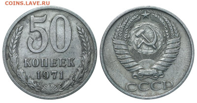 50 копеек 1971 год до 04.09.23 22:10 МСК - 1 ™Ѓѓ®п