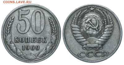 50 копеек 1969 год до 04.09.23 22:10 МСК - 1 ™Ѓѓ®п