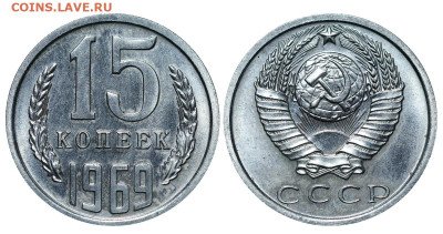 15 копеек 1969 год до 04.09.23 22:10 МСК - 1 ™Ѓѓ®п