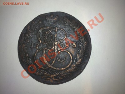 5 копеек 1783 КМ до 30.12.2011 - 25122011015.JPG
